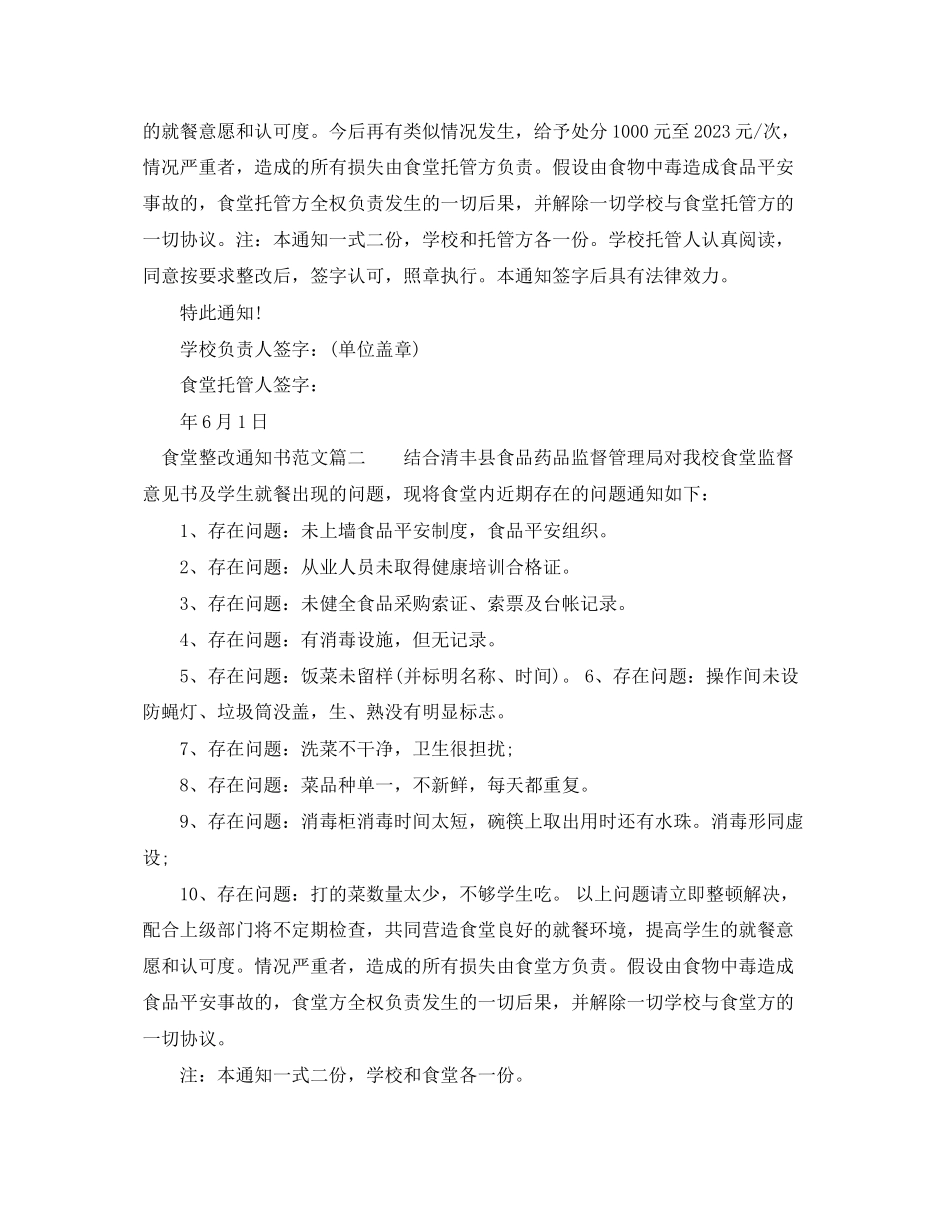 2023年食堂整改通知书范文.docx_第2页