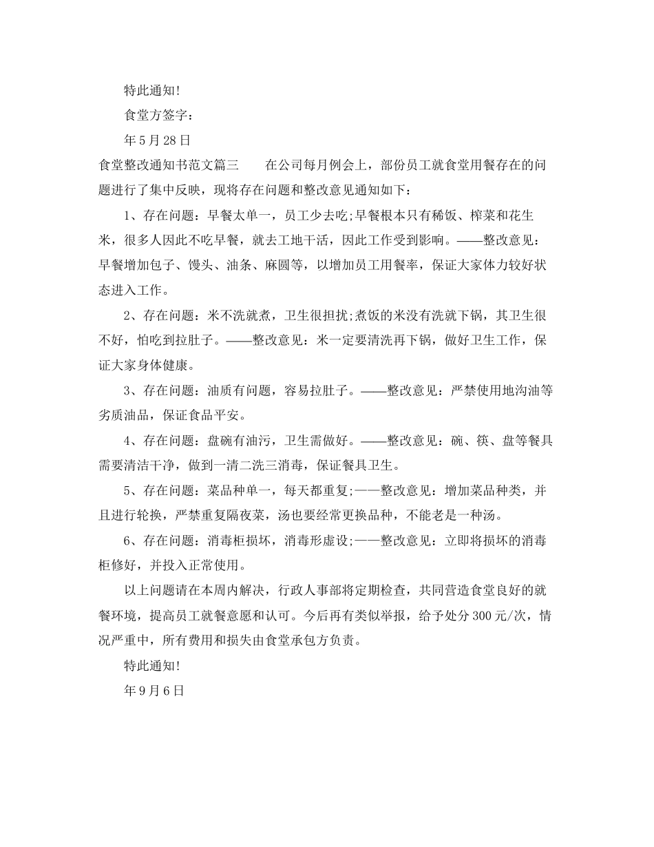 2023年食堂整改通知书范文.docx_第3页