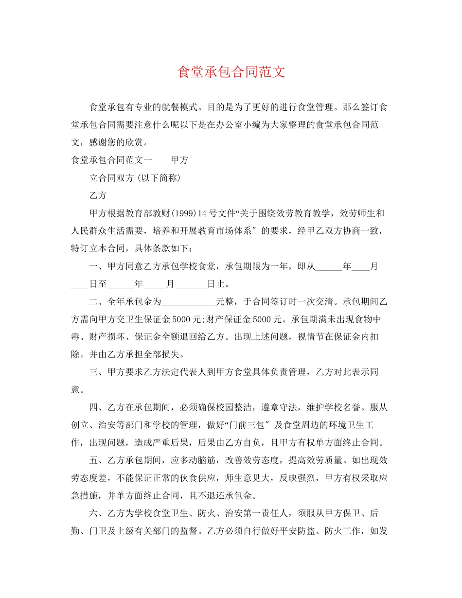 2023年食堂承包合同范文.docx_第1页