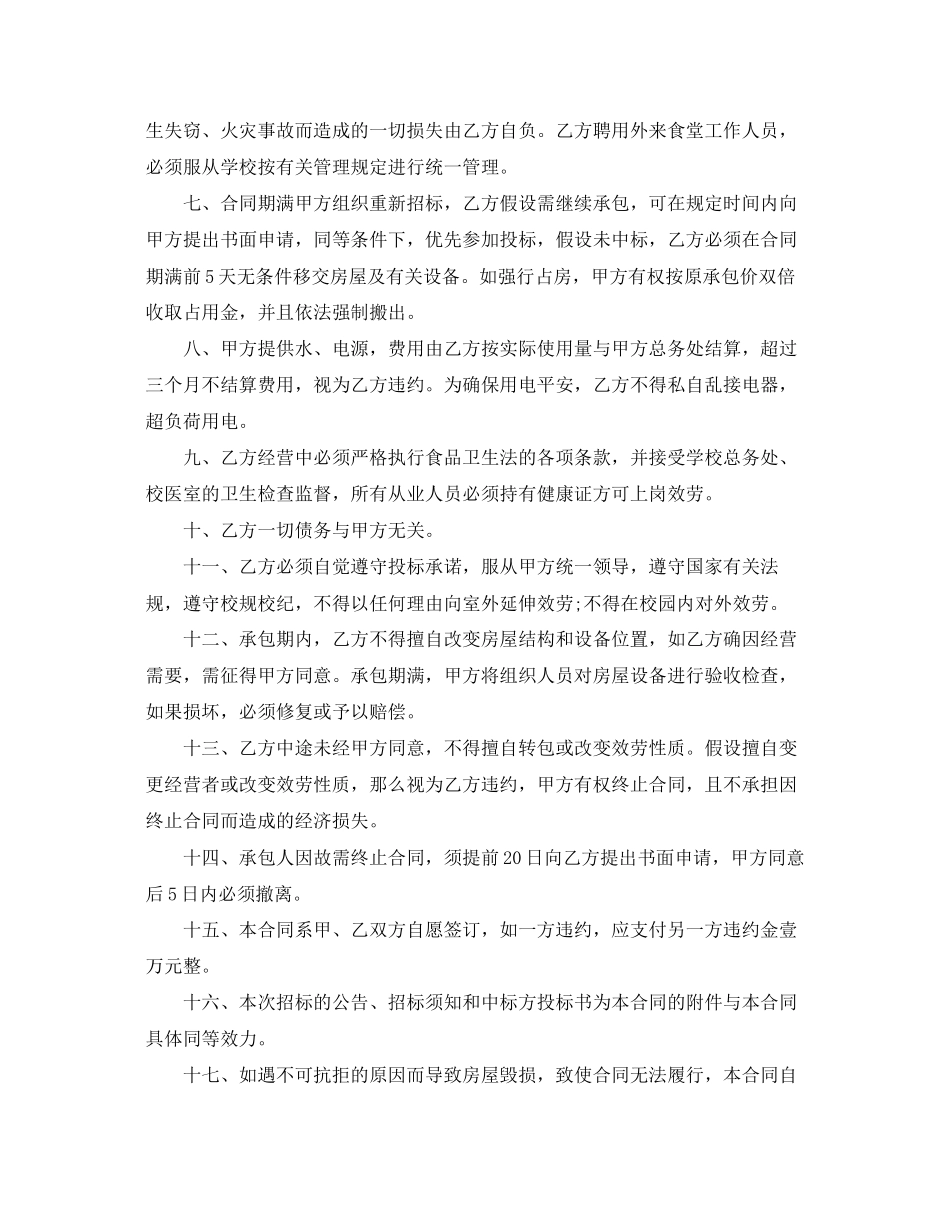 2023年食堂承包合同范文.docx_第2页