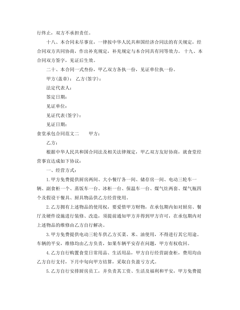 2023年食堂承包合同范文.docx_第3页