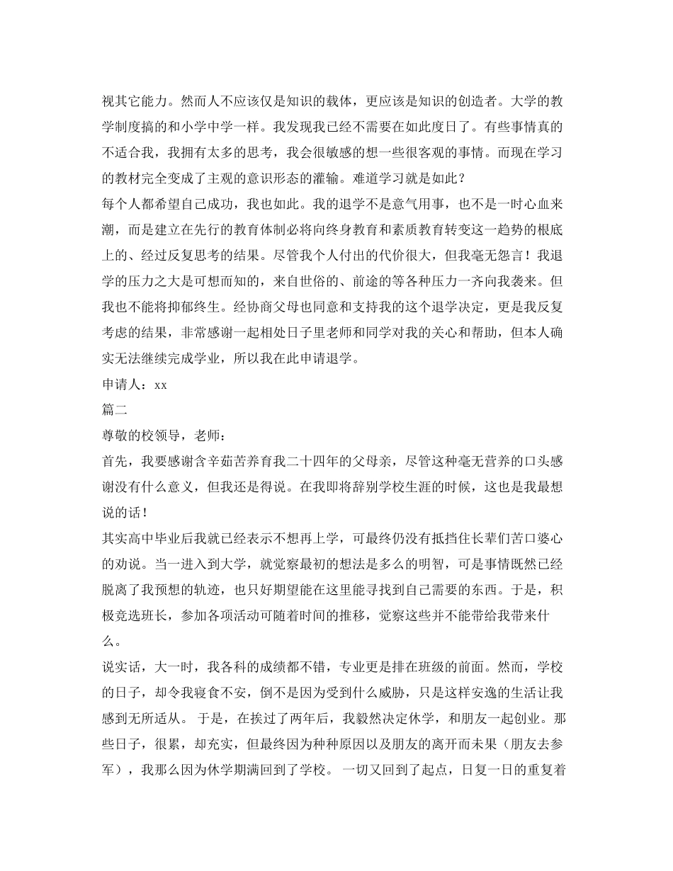 2023年驾校退学申请书4篇范文.docx_第2页