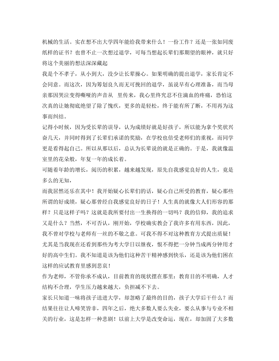 2023年驾校退学申请书4篇范文.docx_第3页