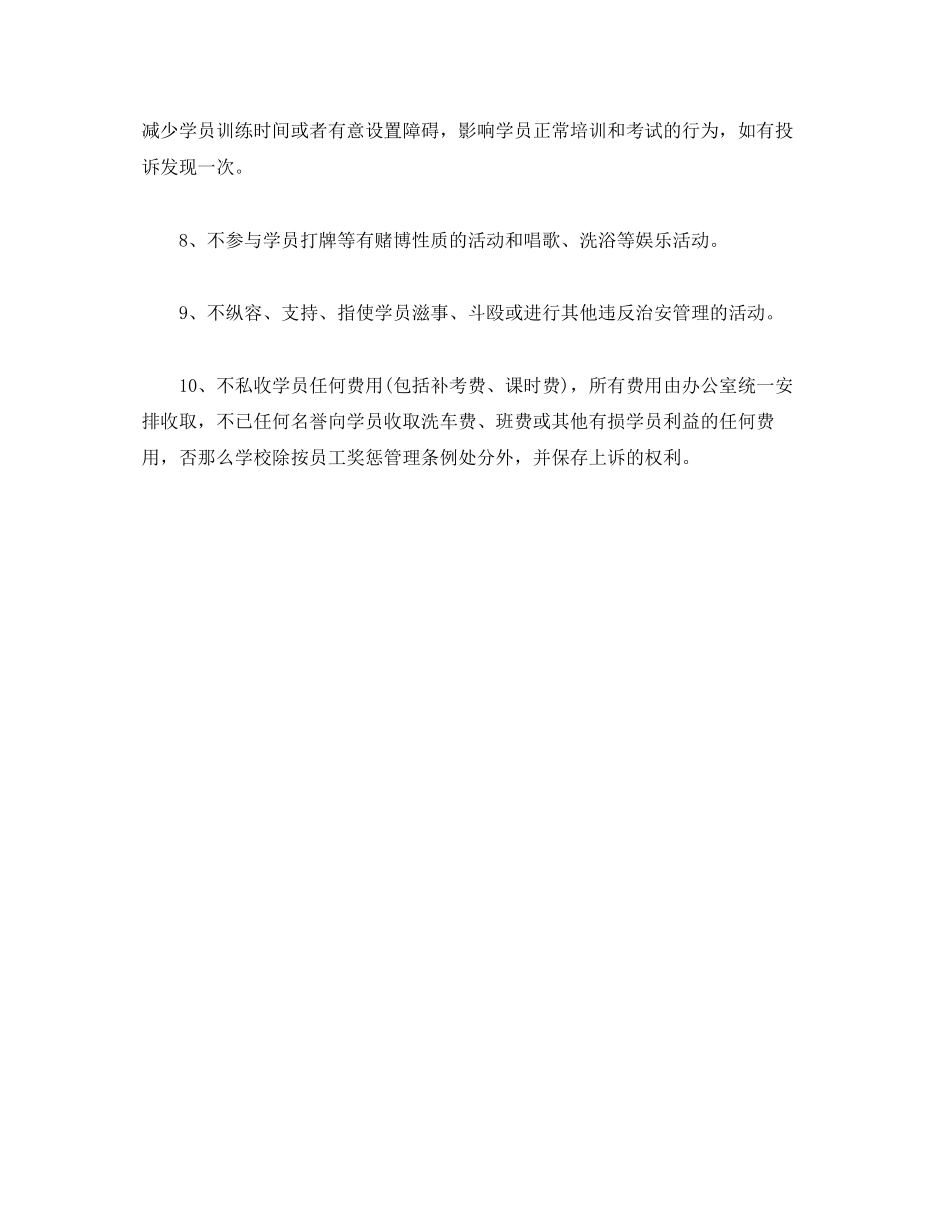 2023年驾校廉洁教学倡议书范文.docx_第2页