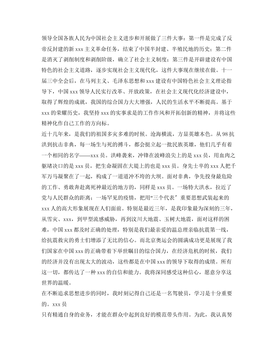 2023年驾驶员入党申请书范文.docx_第2页