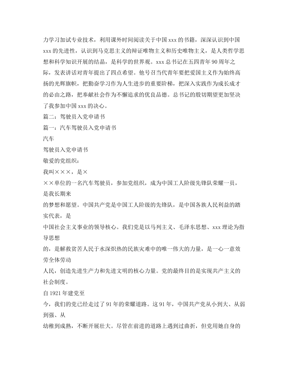 2023年驾驶员入党申请书范文.docx_第3页