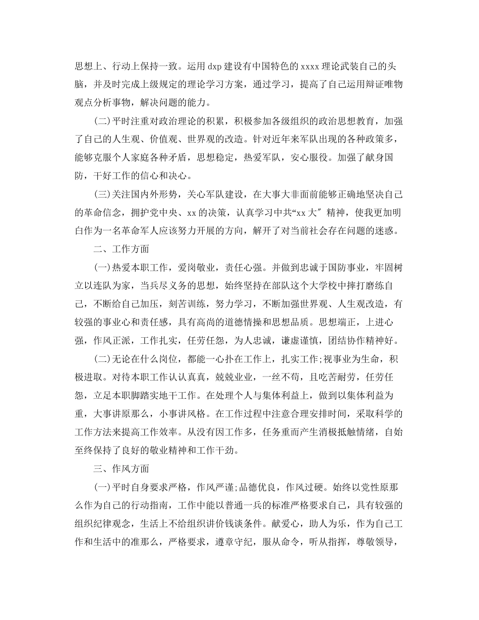 2023年驾驶员士官述职报告3篇范文.docx_第3页