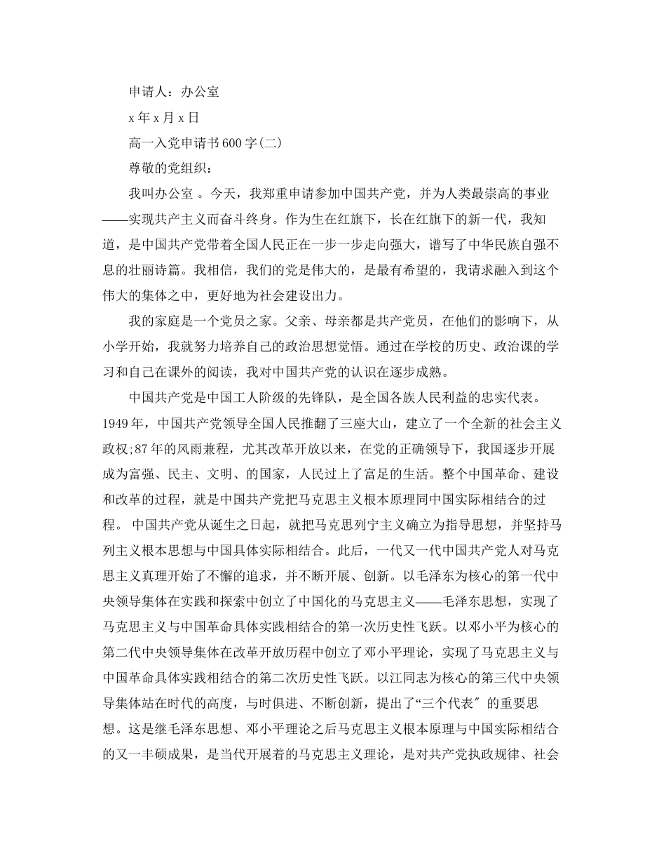 2023年高一入党申请书600字范文.docx_第2页