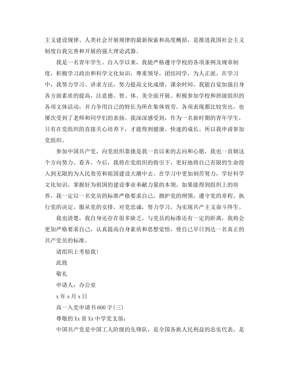 2023年高一入党申请书600字范文.docx_第3页