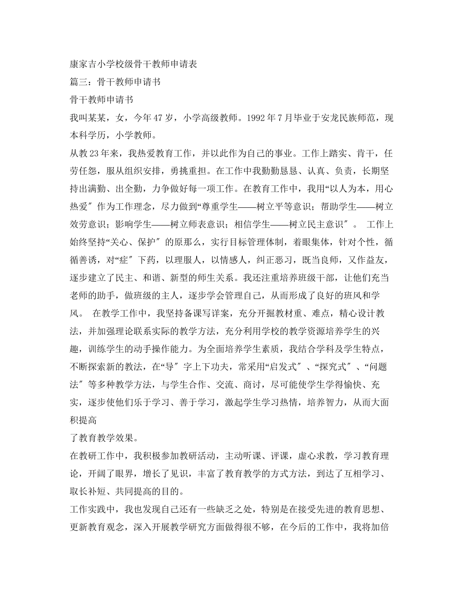 2023年骨干教师申请书2范文.docx_第3页