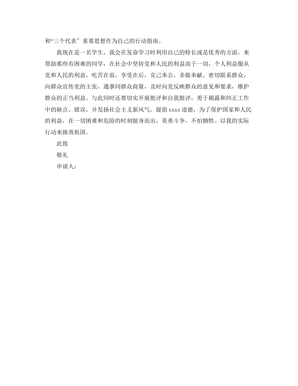 2023年高一入党申请书提纲范文.docx_第2页