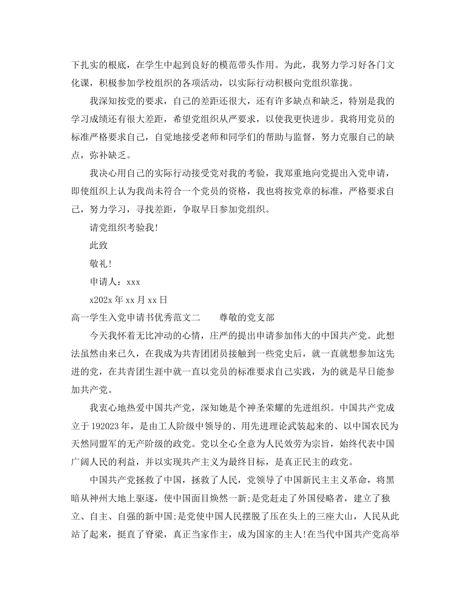 2023年高一学生入党申请书优秀范文.docx_第2页