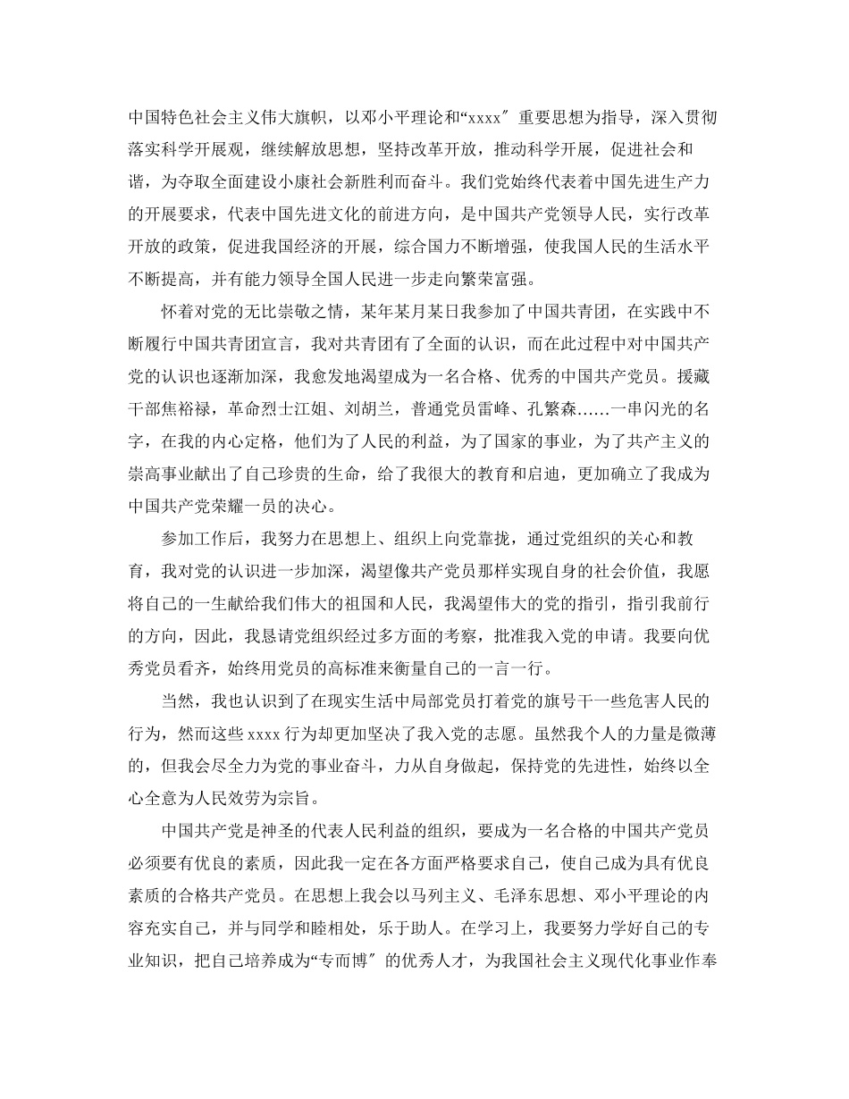 2023年高一学生入党申请书优秀范文.docx_第3页