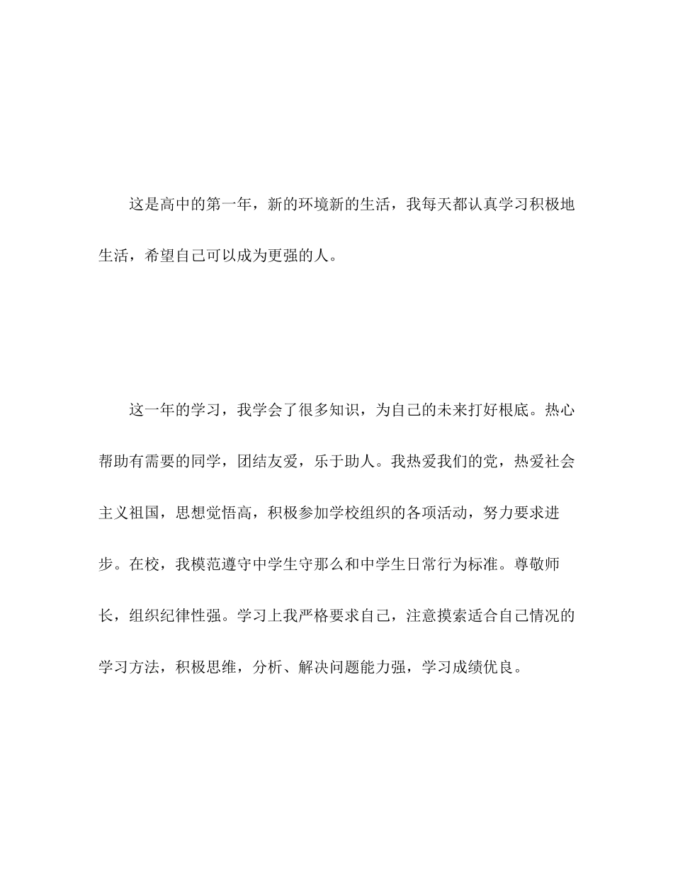 2023年高一学业自我评价范文.docx_第2页