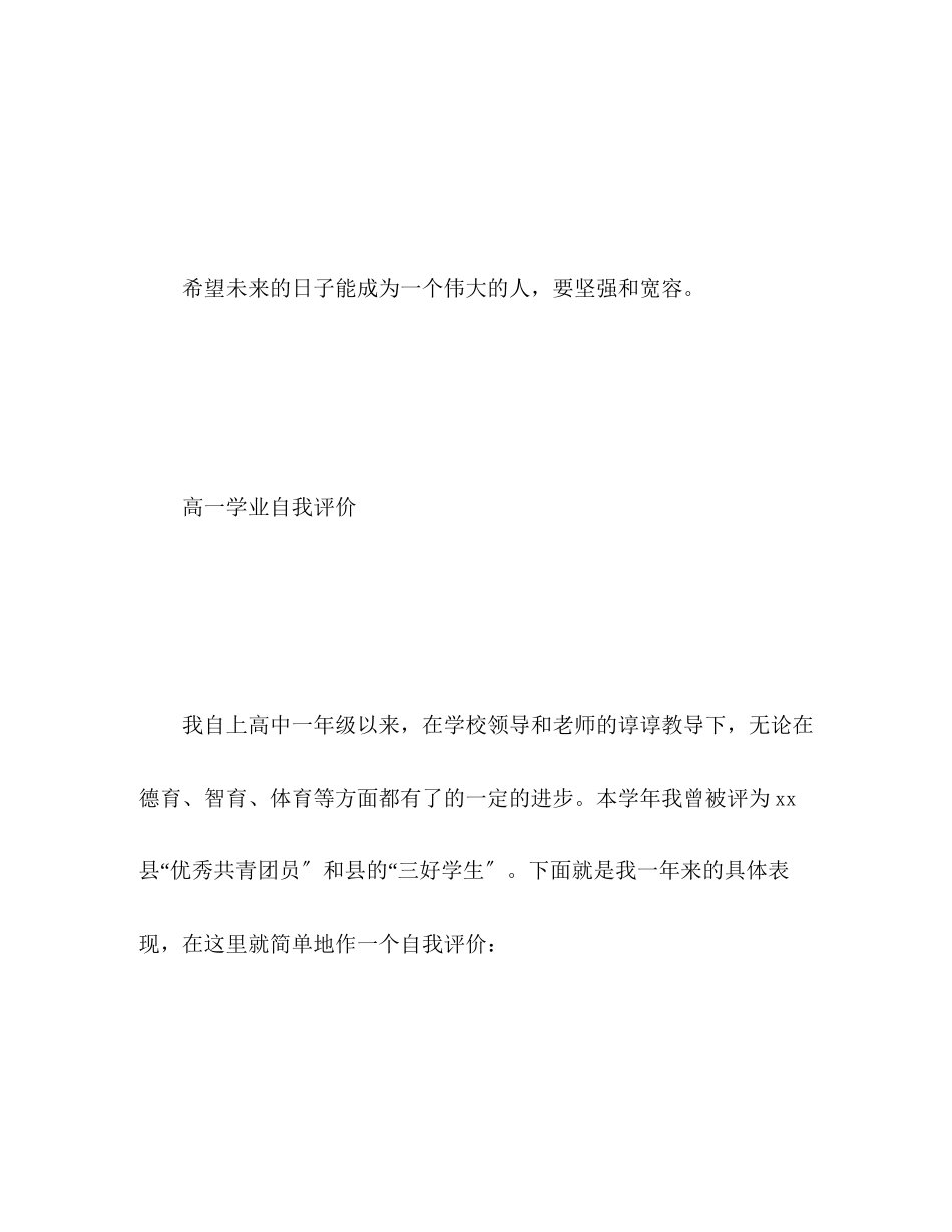 2023年高一学业自我评价范文.docx_第3页