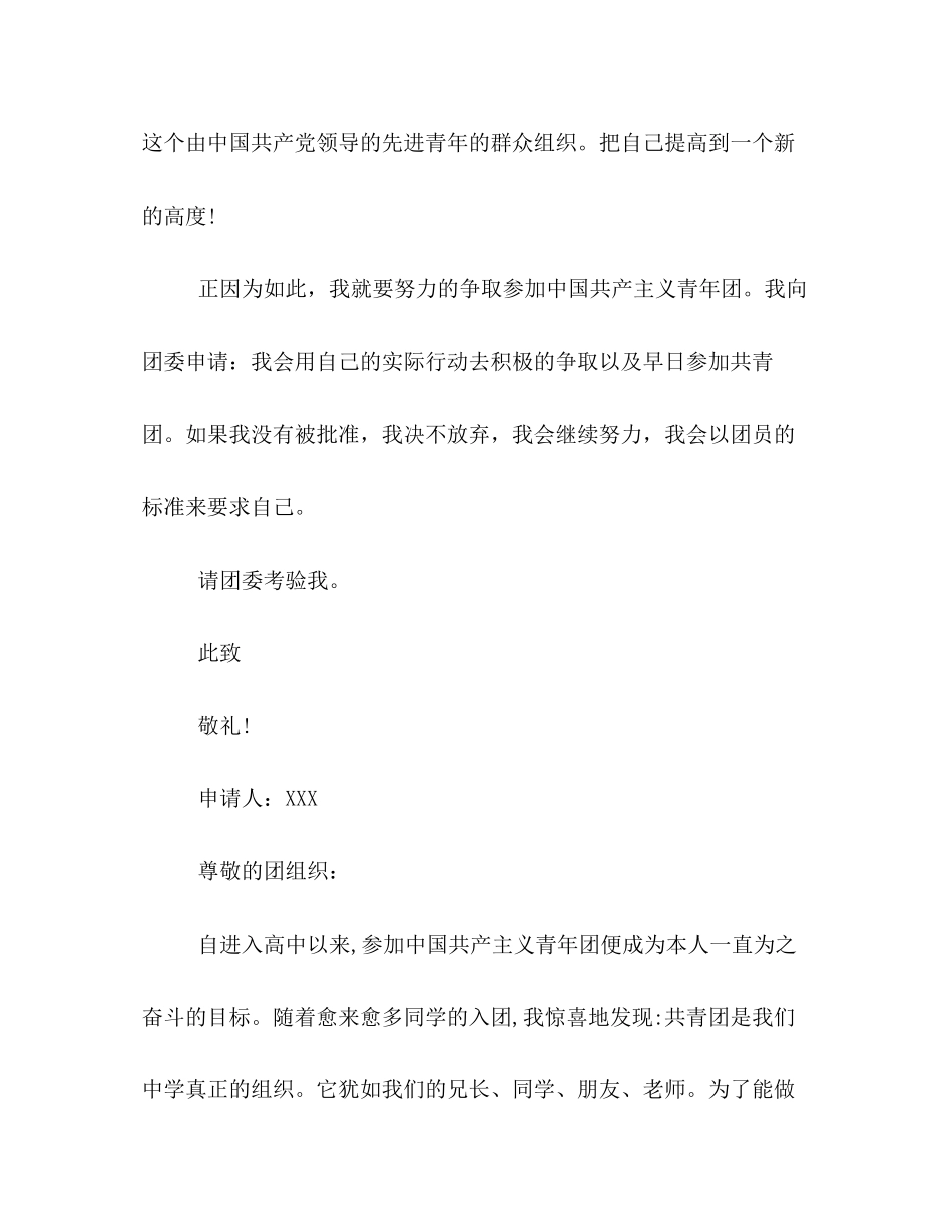 2023年高一学生入团申请书500字样本汇编推荐范文.docx_第2页