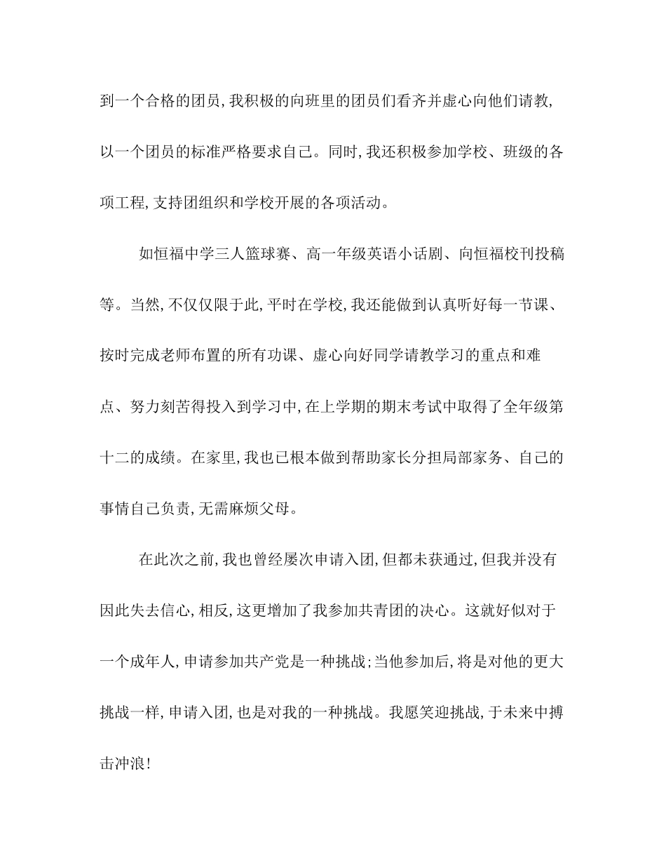 2023年高一学生入团申请书500字样本汇编推荐范文.docx_第3页