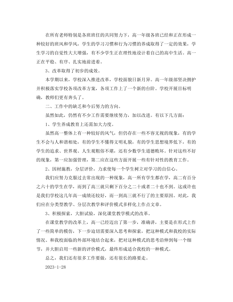 2023年高一级主任述职报告范文.docx_第2页