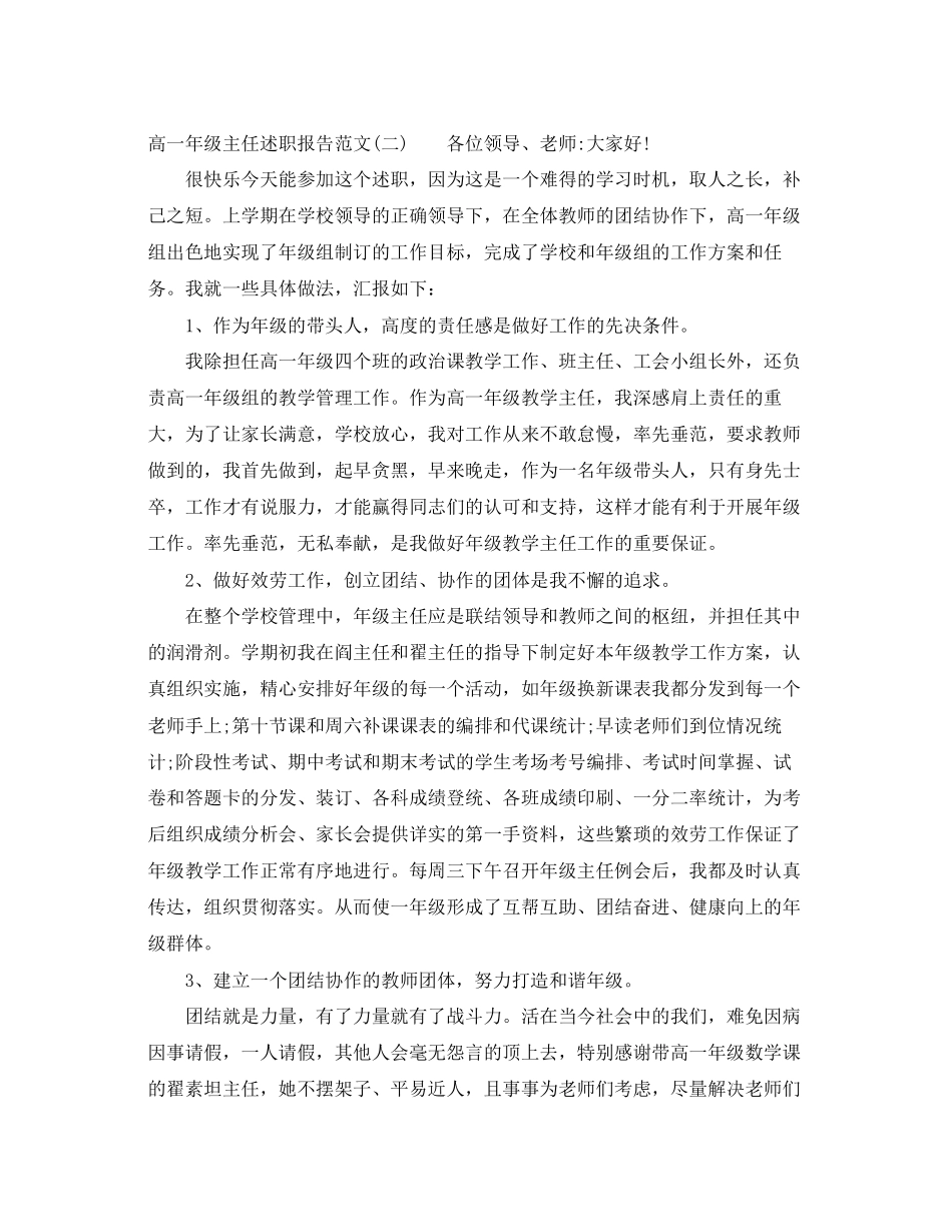 2023年高一级主任述职报告范文.docx_第3页