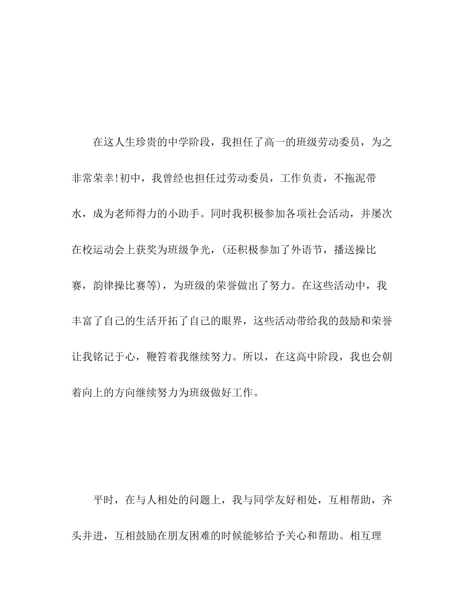 2023年高一新学期自我评价范文.docx_第2页