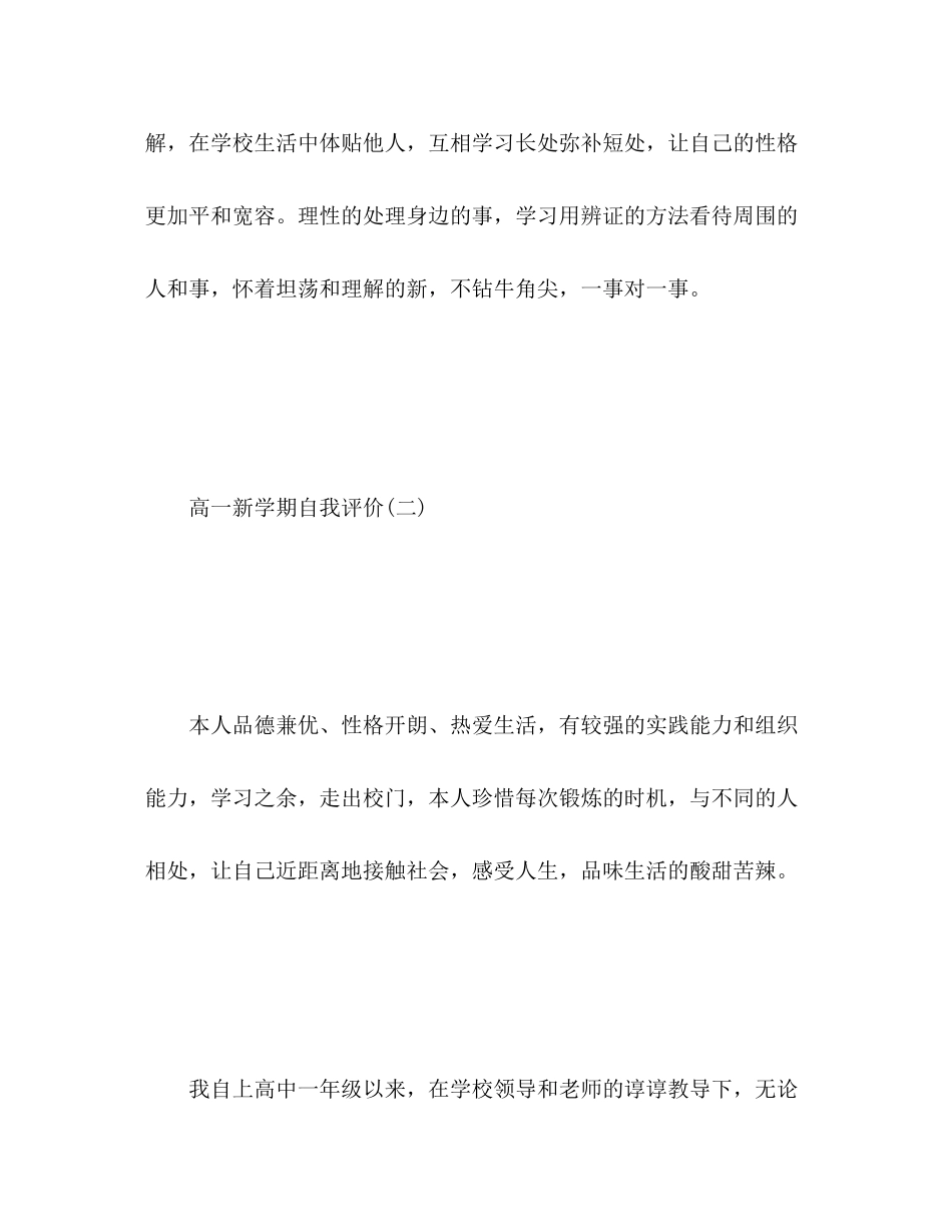 2023年高一新学期自我评价范文.docx_第3页