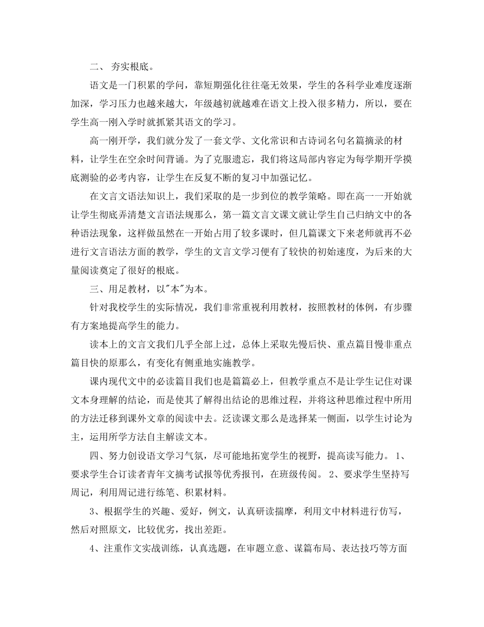 2023年高一语文教学工作报告范文.docx_第2页