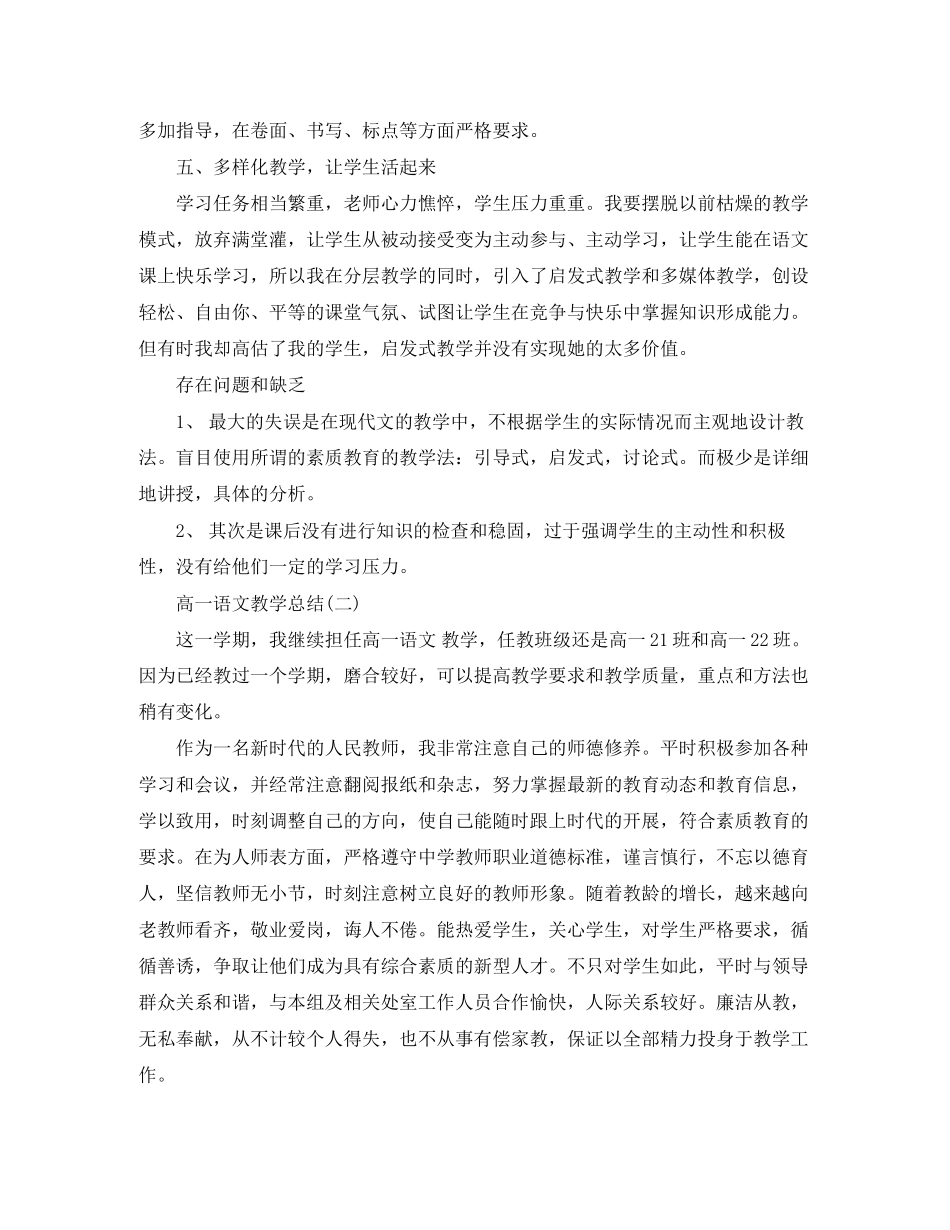 2023年高一语文教学工作报告范文.docx_第3页