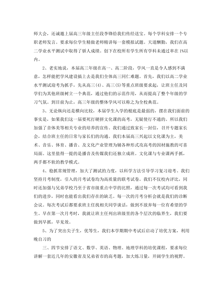 2023年高三主任述职报告范文.docx_第2页