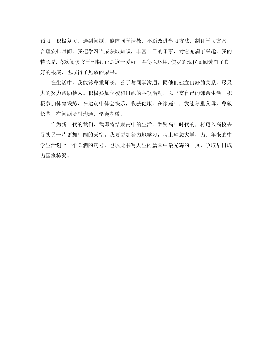 2023年高三个性发展自我评价范文.docx_第2页