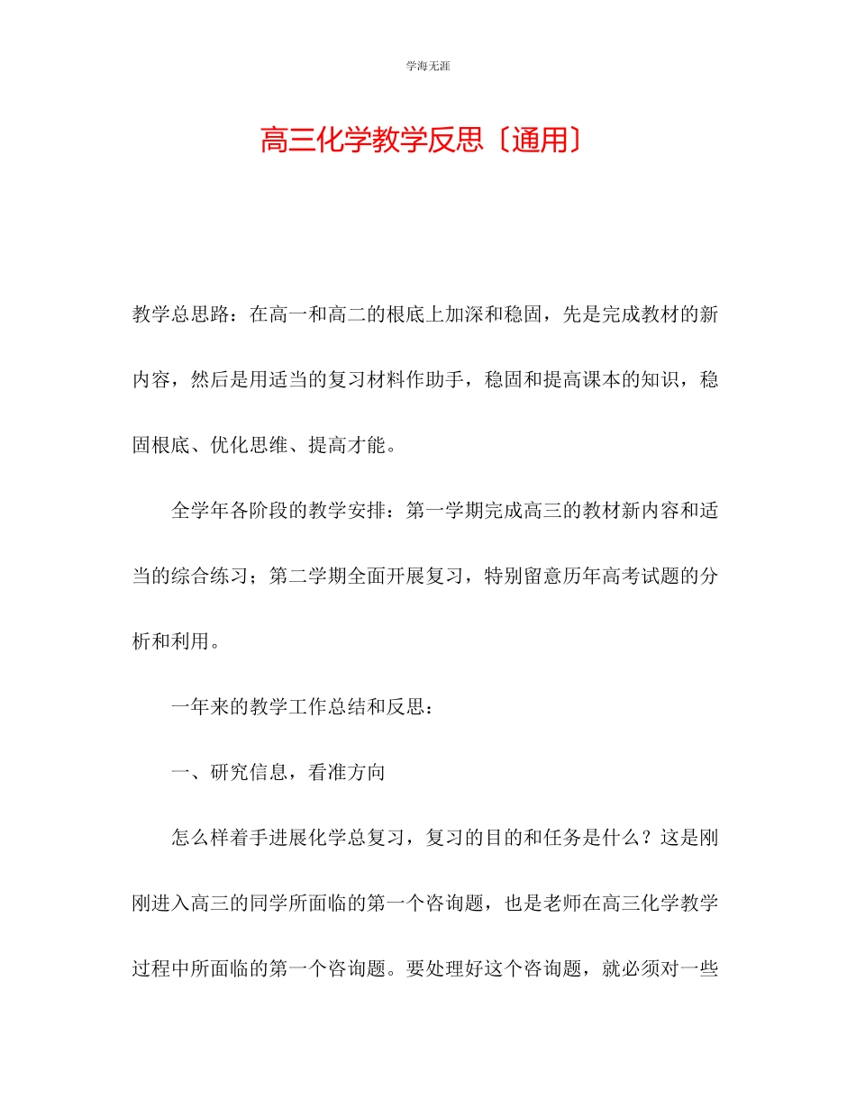 2023年高三化学教学反思范文.docx_第1页