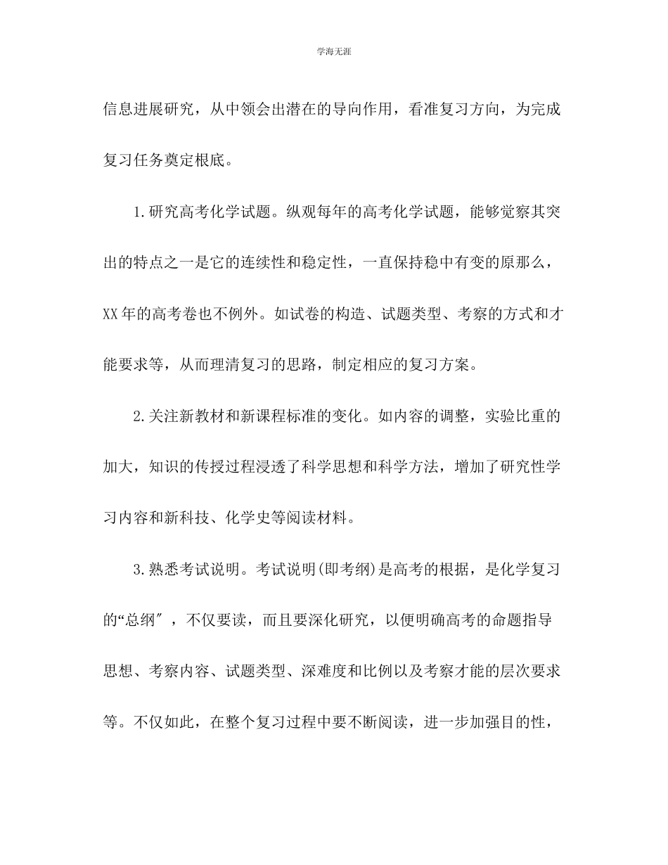 2023年高三化学教学反思范文.docx_第2页