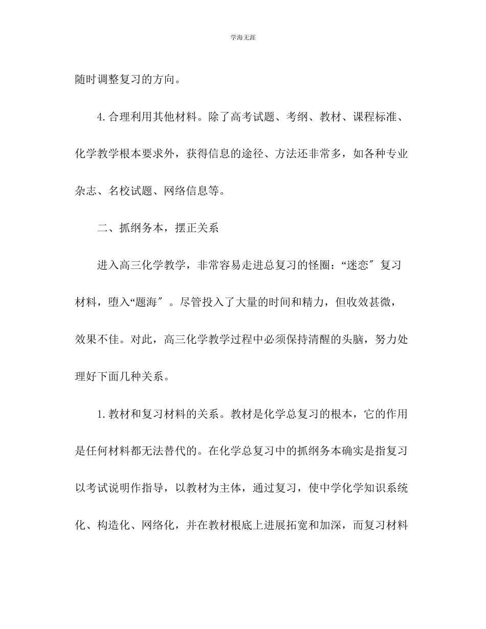 2023年高三化学教学反思范文.docx_第3页