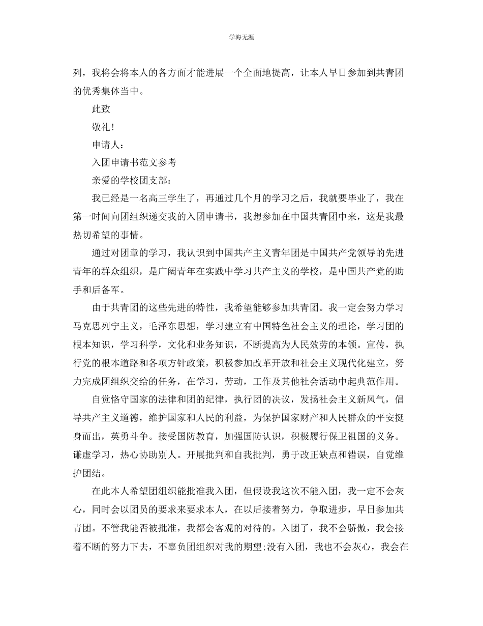 2023年高三入团申请书推荐五篇范文.docx_第2页