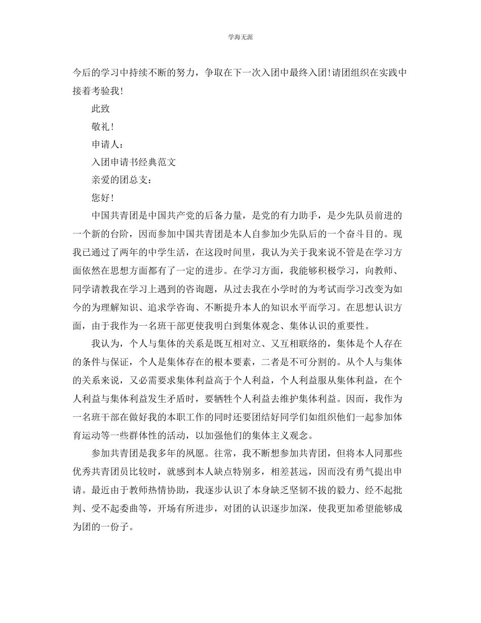 2023年高三入团申请书推荐五篇范文.docx_第3页