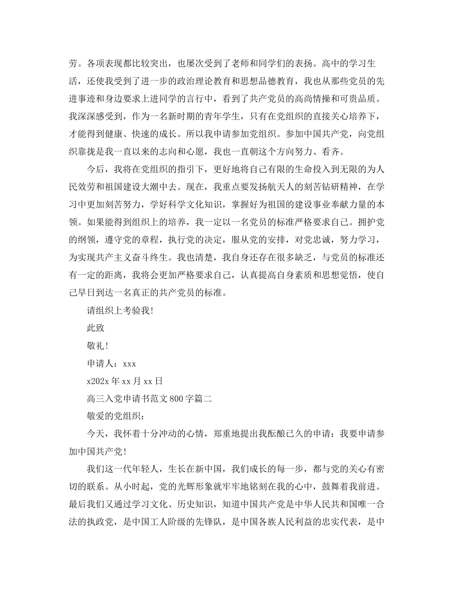 2023年高三入党申请书格式800字范文.docx_第2页