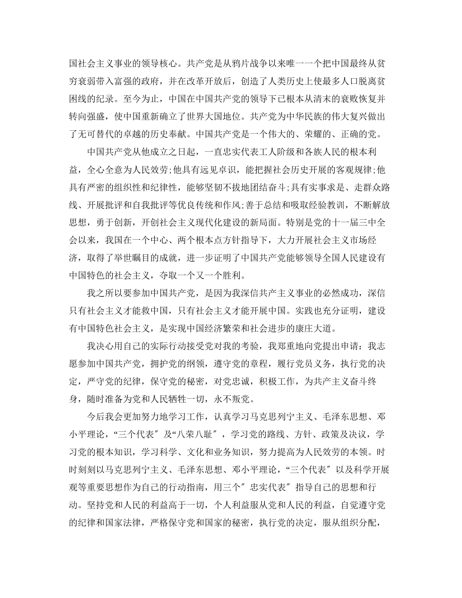 2023年高三入党申请书格式800字范文.docx_第3页