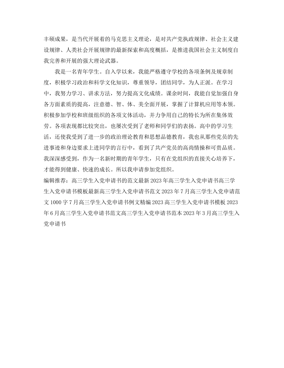2023年高三学生入党申请书2范文.docx_第2页