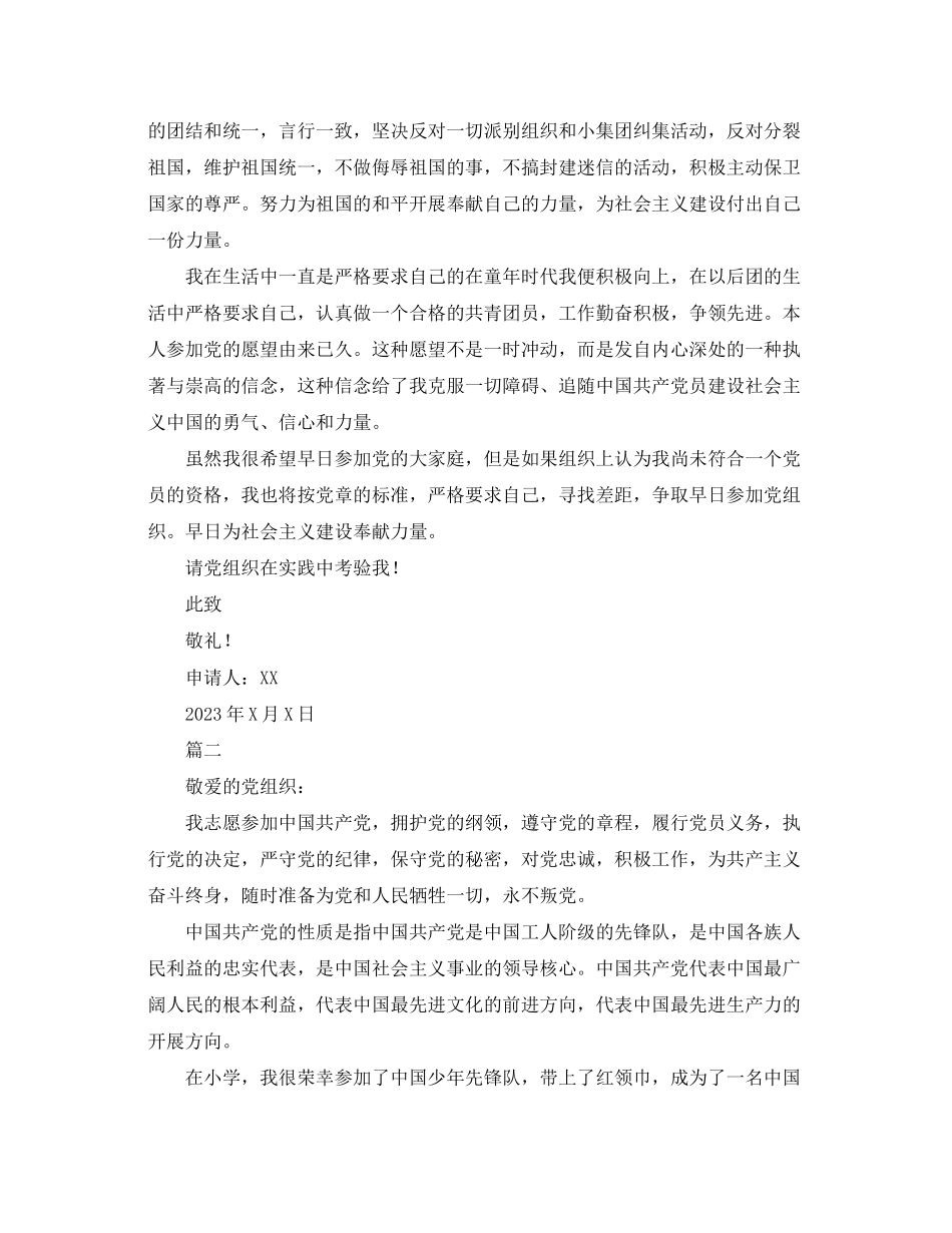 2023年高三学生入党申请书1500字范文.docx_第2页