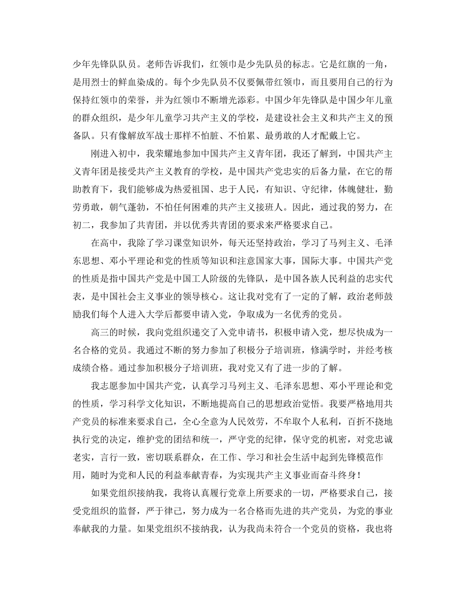 2023年高三学生入党申请书1500字范文.docx_第3页