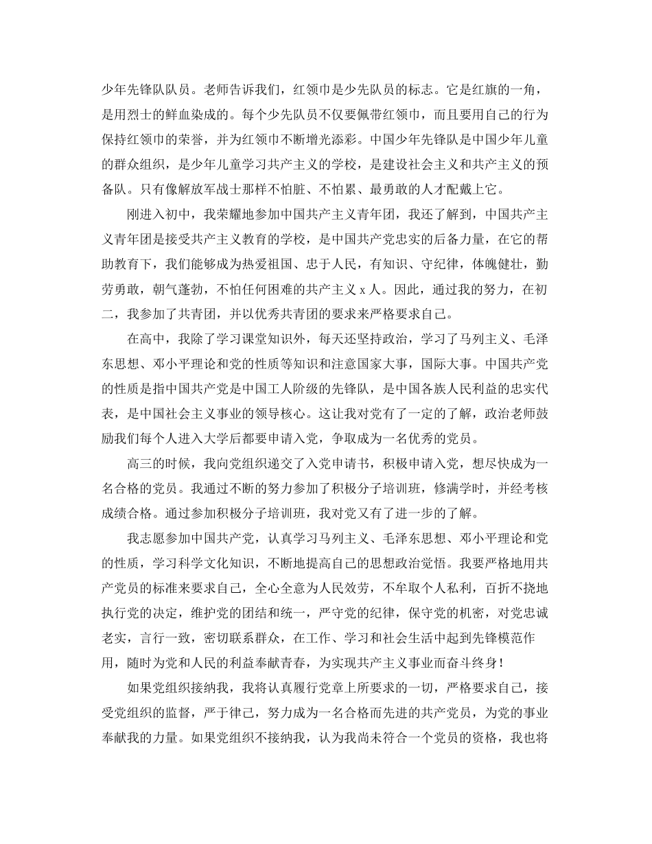 2023年高三学生入党申请书1500字五篇范文.docx_第3页