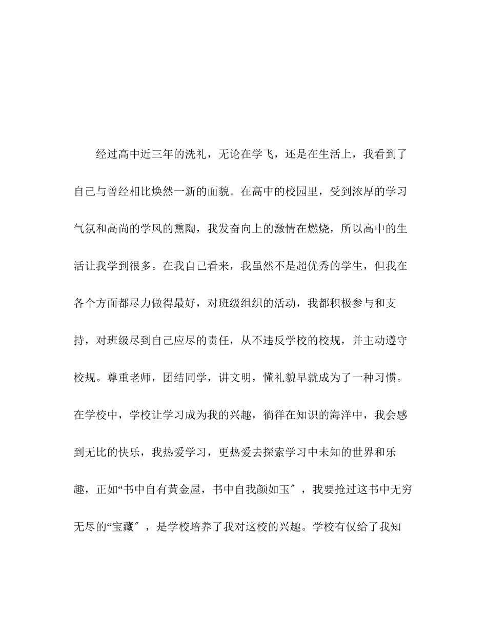 2023年高三学自我评价范文.docx_第2页