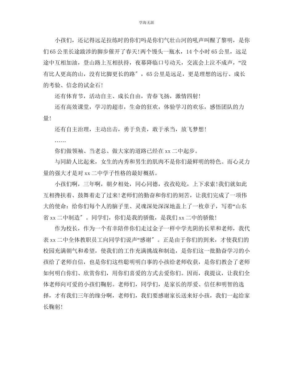 2023年高三毕业校长优秀大方的讲话稿致辞模板范文.docx_第2页