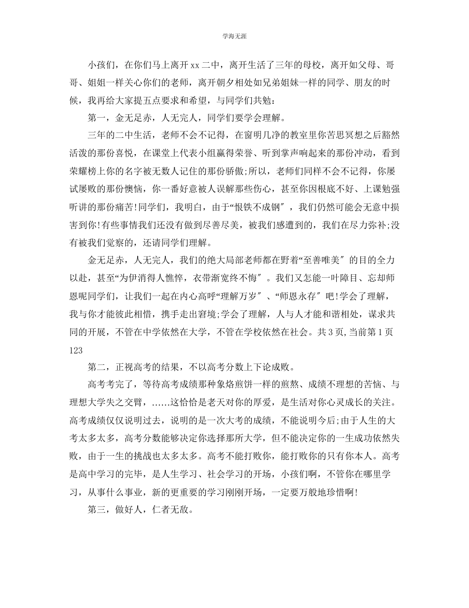 2023年高三毕业校长优秀大方的讲话稿致辞模板范文.docx_第3页