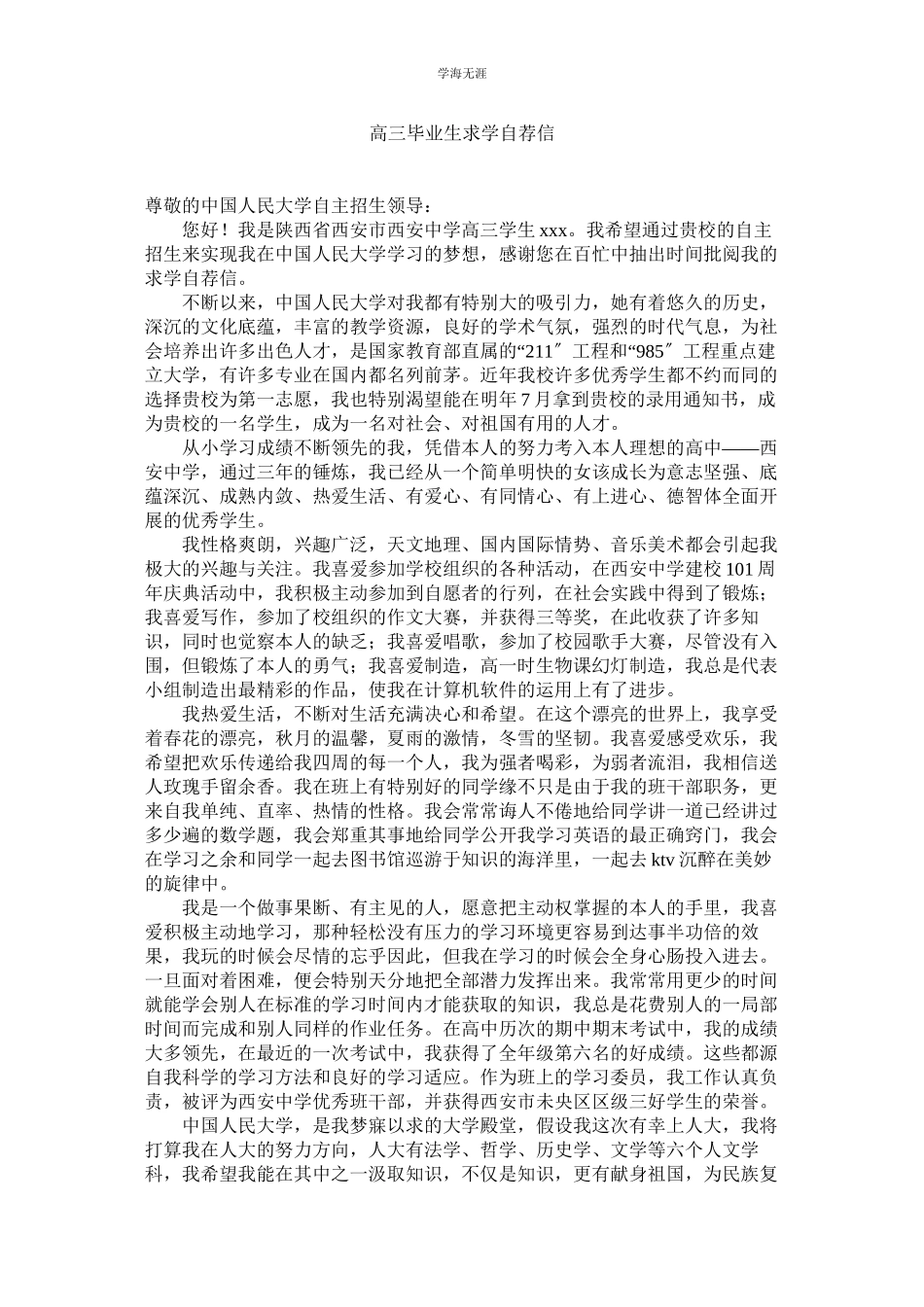 2023年高三毕业生求学自荐信2范文.docx_第1页