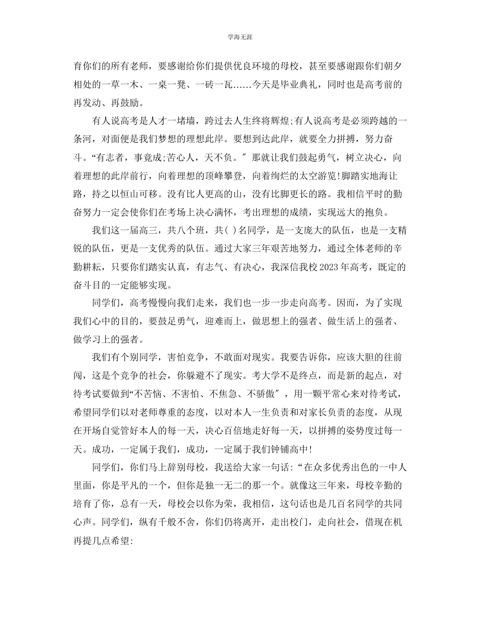 2023年高三毕业校长致辞5篇范文.docx_第3页