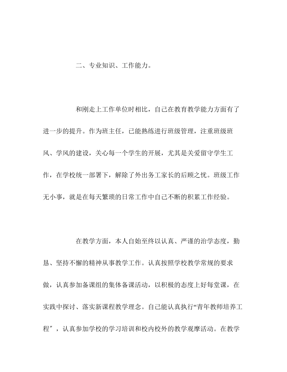 2023年高三班主任工作小结范文.docx_第2页