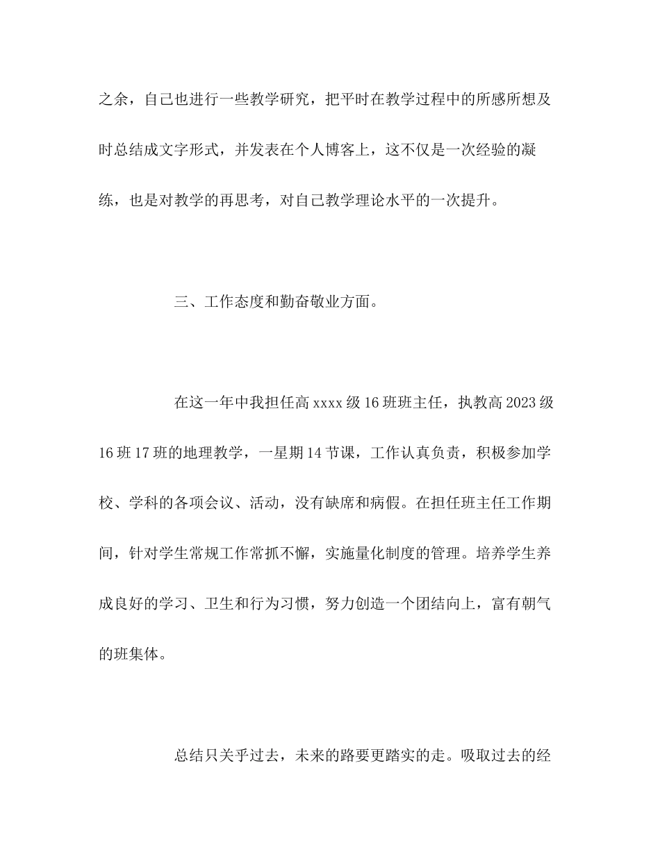 2023年高三班主任工作小结范文.docx_第3页