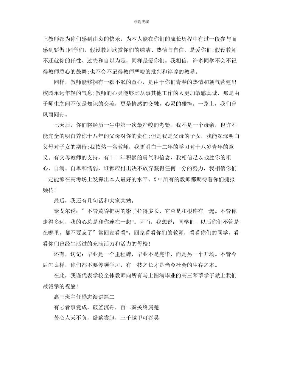 2023年高三班主任励志演讲稿精品5篇范文.docx_第2页
