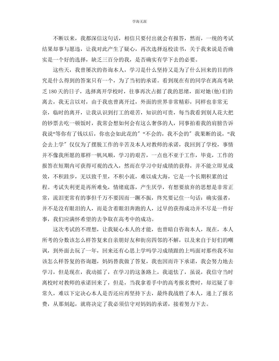 2023年高三班主任励志演讲稿精品5篇范文.docx_第3页