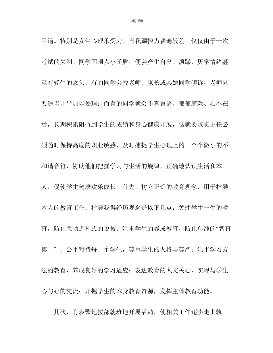 2023年高三班级工作小结范文.docx_第2页